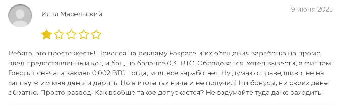 отзыв Faspace 
