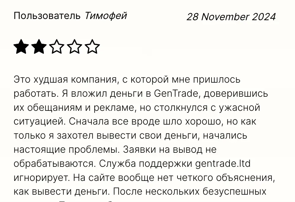 GenTrade отзывы