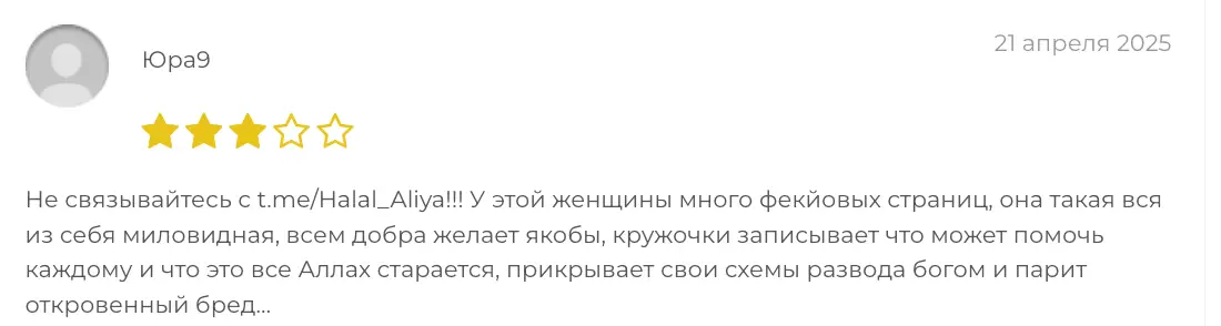 Алия Халяль Инвест отзыв клиента отзывы о Алия Халяль Инвест