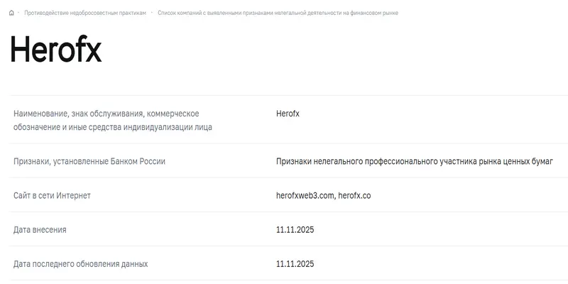 Брокер HeroFX информация обзор на Брокер HeroFX