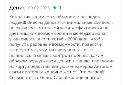 Guard Capital Ltd Guard Capital Ltd Отзывы