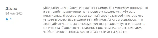 Xpence отзывы Xpence отзывы