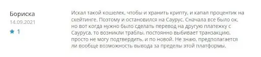 Саурус СКАМ