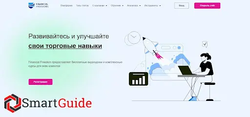 Брокер Financial Freedom Отзывы Брокер Financial Freedom Отзывы