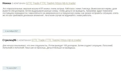 Развод от GTTC TRADE Развод от GTTC TRADE