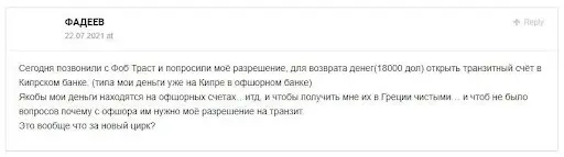 Отзывы о FobTrust Отзывы о FobTrust