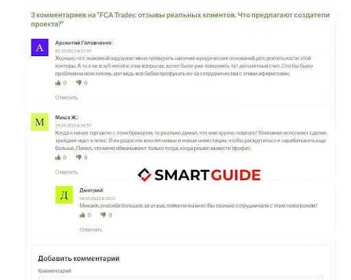 FCATrades отзывы