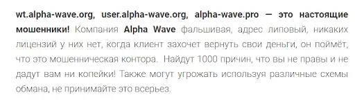 Alpha Wave отзыв Alpha Wave отзыв