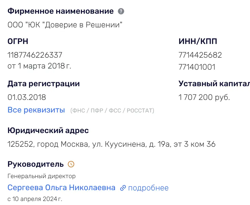 ООО ЮК Доверие в Решении инфо о проекте обзор на ООО ЮК Доверие в Решении