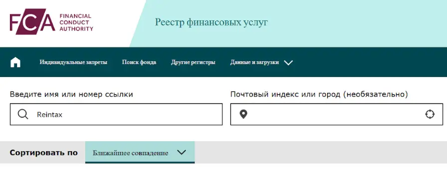 Reintax реестр информация о реестре Reintax