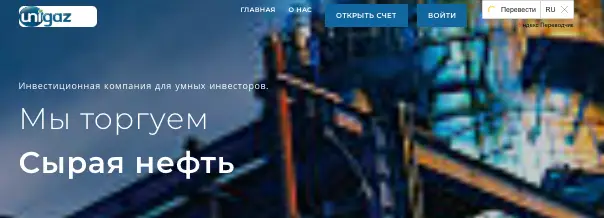 Unigaz инфо о сайте вступление Unigaz