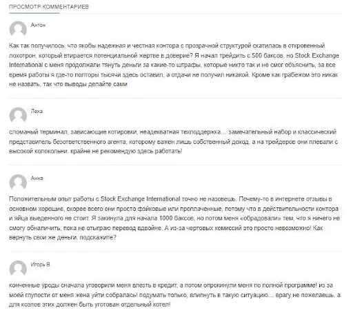 International Stock Exchange отзывы International Stock Exchange отзывы