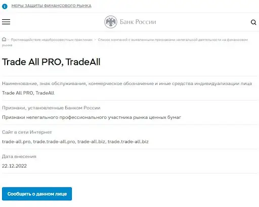 Trade All Pro развод Trade All Pro развод