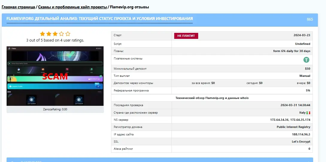 Flamevip отзывы