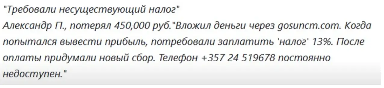 ΠΎΡΠ·ΡΠ²Ρ ΠΊΠ»ΠΈΠ΅Π½ΡΠΎΠ² Gosuncm ΠΎΡΠ·ΡΠ²Ρ Π»ΡΠ΄Π΅ΠΉ ΠΎ Gosuncm