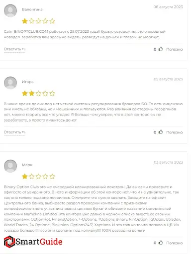 СКАМ binoptclub.com&nbsp;