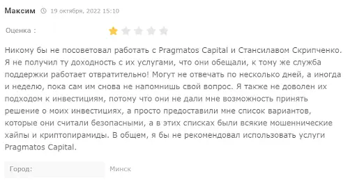 pragmatos-capital-otzyvy-lyudey Pragmatos Capital отзывы людей
