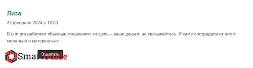 Отзывы C m pro Отзывы C m pro