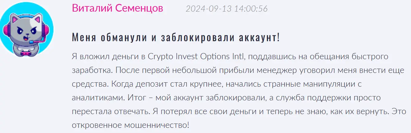 crypto-invest-options-intl-negativnyy-otzyv Crypto Invest Options Intl негативный отзыв