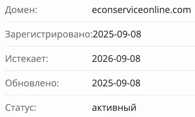 EconServiceOnline домен домен EconServiceOnline