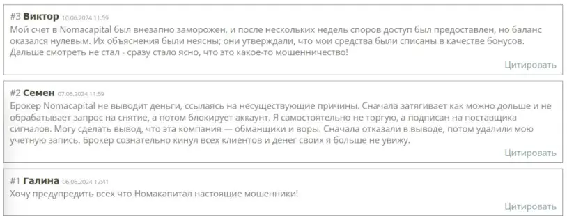 Noma Capital отзыв Виктор