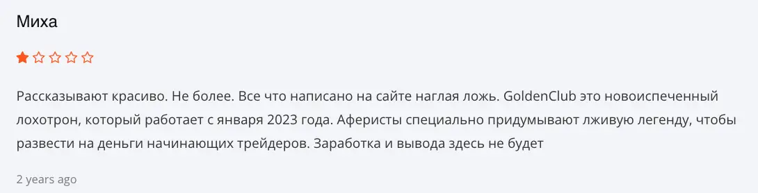 GOLDEN CLUB мнение клиента мнение о GOLDEN CLUB