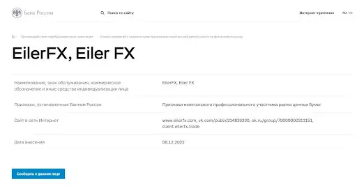 Развод Eiler FX Развод Eiler FX