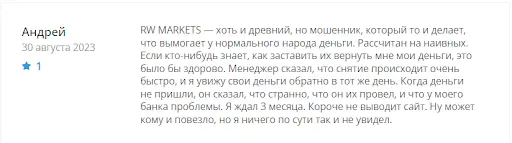 Анализ отзывов о RW Markets Анализ отзывов о RW Markets