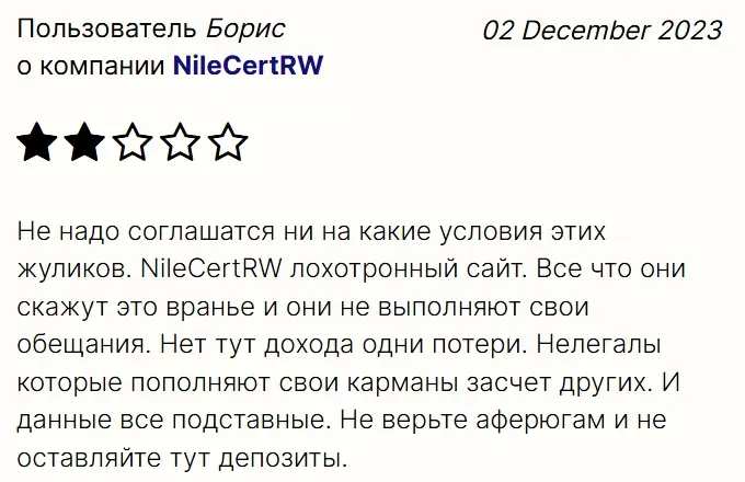 otzyvy-nilecert-rw-com отзывы nilecert-rw.com