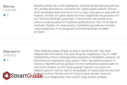 Отзывы о My Safe Custody Отзывы о My Safe Custody