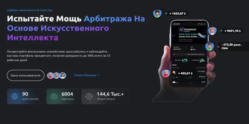 Ai Trade Gap обзор платформы инфо о платформе Ai Trade Gap