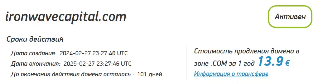 ironwave-capital-proverka-domena IronWave Capital проверка домена
