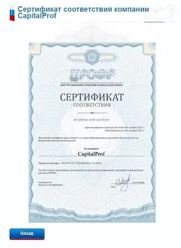 Лицензия Capital Prof&nbsp;