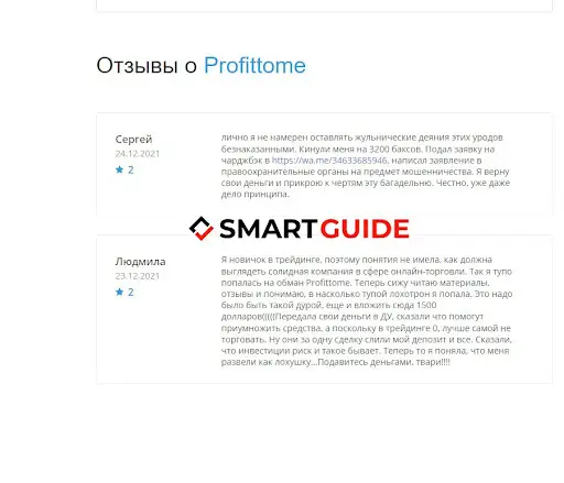 Отзывы о profittome.trade Отзывы о profittome.trade