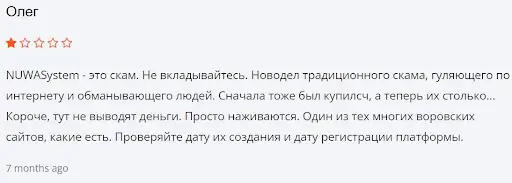 otzyvy-lyudey-o-nuwasystem отзывы людей о NUWASystem
