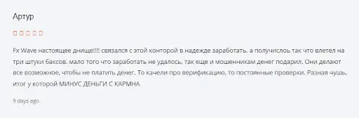 FXWave Отзывы FXWave Отзывы