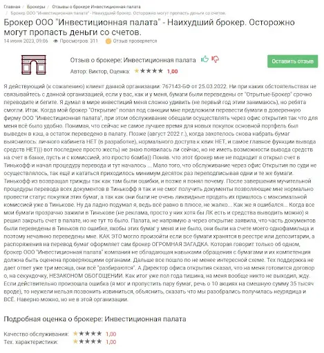 Инвестиционная палата Инвестиционная палата