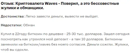 СКАМ Wave Wallet СКАМ Wave Wallet