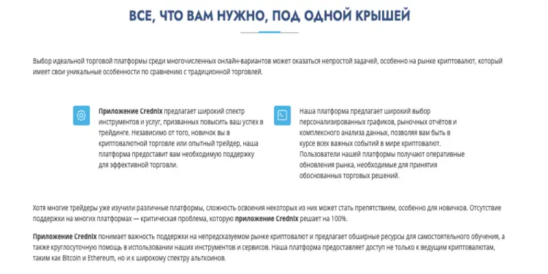 Crednix App обзор платформы инфо о платформе Crednix App