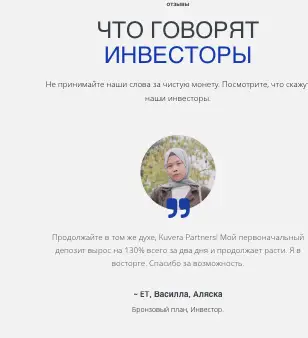 Kuvera Partners отзывы клиентов отзывы о Kuvera Partners