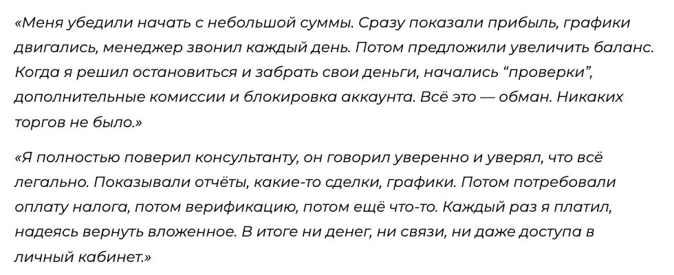 Investments Trade Network отзыв клиента отзыв о Investments Trade Network