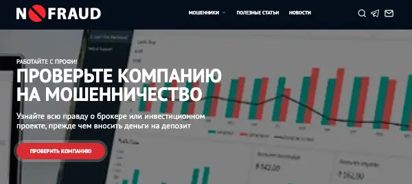 обзор на NoFraud