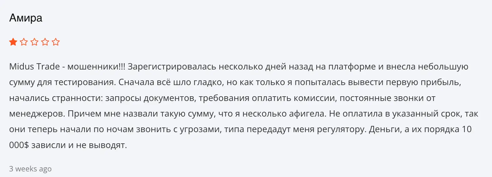 отзыв о Midus Trade GmbH Midus Trade GmbH отзывы