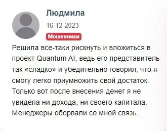 QuantumAI отзыв