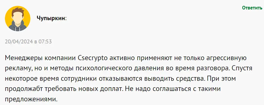 Csecrypto-otzyv Csecrypto отзыв