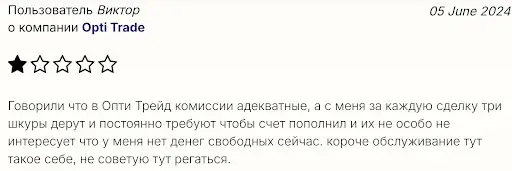 opti-trade-ltd-otricatelnye-otzyvy Opti Trade LTD отрицательные отзывы