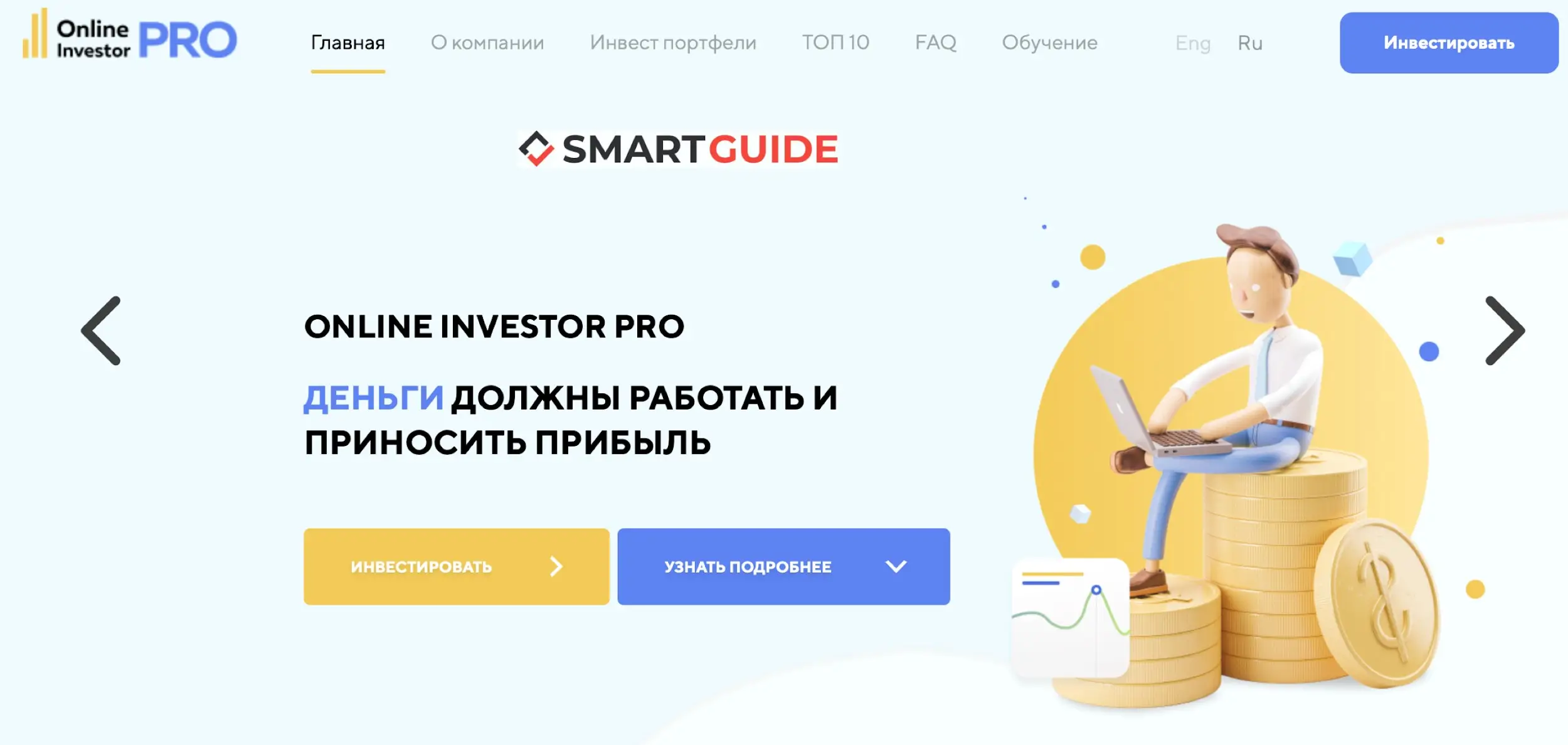 Online Investor PRO