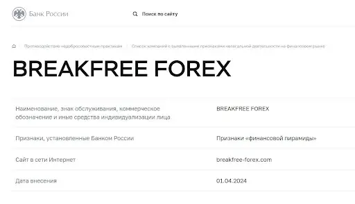 СКАМ Breakfree-Forex СКАМ Breakfree-Forex