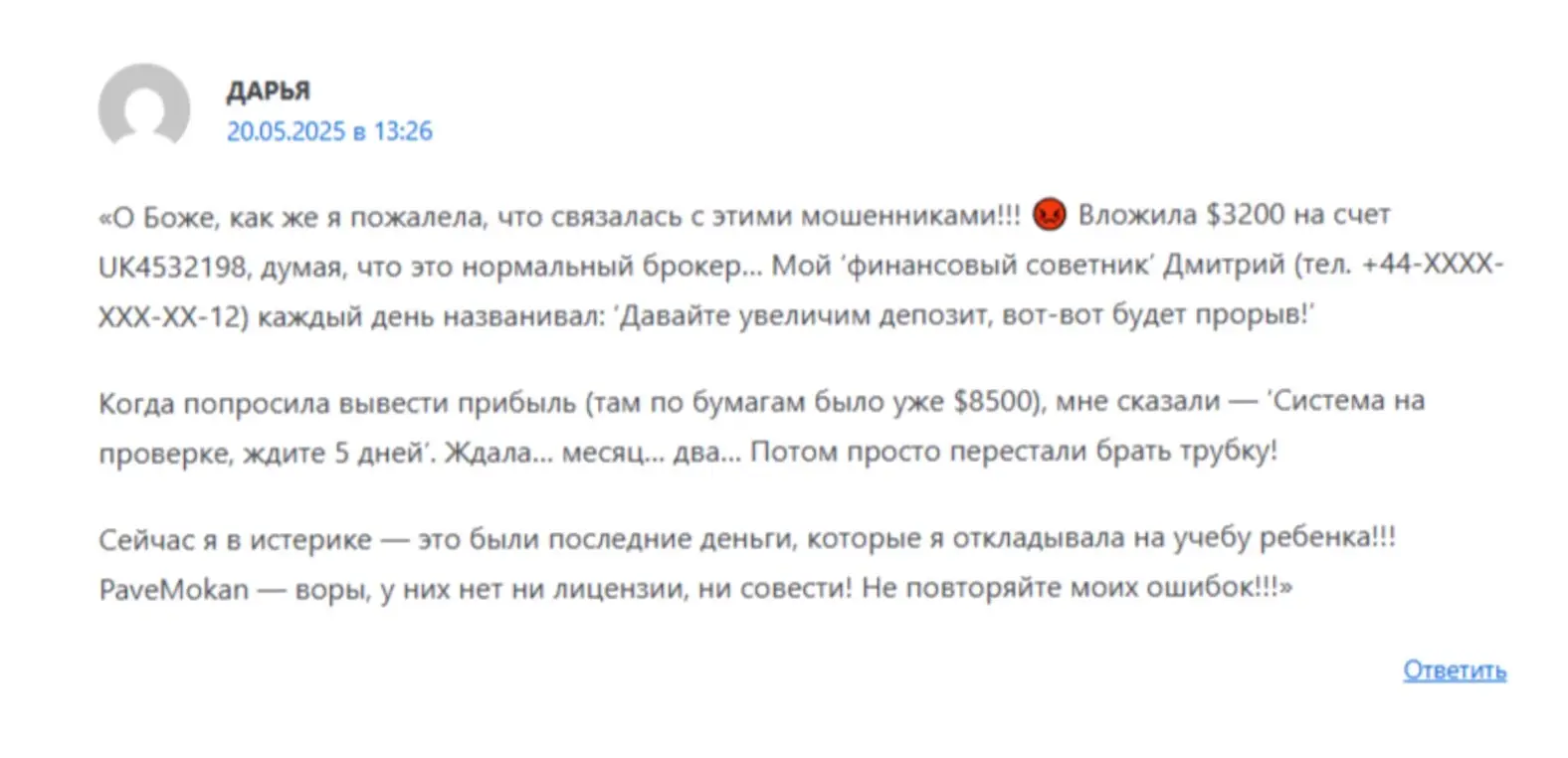 Pavemokan отзывы клиентов отзывы людей о Pavemokan