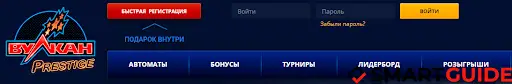 Vulkan Prestige меню Vulkan Prestige меню